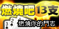 iTaiwan 無線上網, 愛台灣,遊戲,線上,麻將,大老二,13支,十三支,排七,連環接龍,天九,暗棋,德州撲克,黑傑克,撿紅點,Android麻將