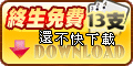 iTaiwan 無線上網, 愛台灣,遊戲,線上,麻將,大老二,13支,十三支,排七,連環接龍,天九,暗棋,德州撲克,黑傑克,撿紅點,Android麻將