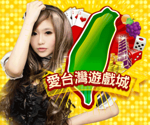 iTaiwan 無線上網, 愛台灣,遊戲,線上,麻將,大老二,13支,十三支,排七,連環接龍,天九,暗棋,德州撲克,黑傑克,撿紅點,Android麻將