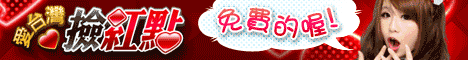 iTaiwan 無線上網, 愛台灣,遊戲,線上,麻將,大老二,13支,十三支,排七,連環接龍,天九,暗棋,德州撲克,黑傑克,撿紅點,Android麻將