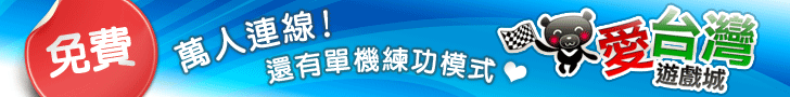 iTaiwan 無線上網, 愛台灣,遊戲,線上,麻將,大老二,13支,十三支,排七,連環接龍,天九,暗棋,德州撲克,黑傑克,撿紅點,Android麻將