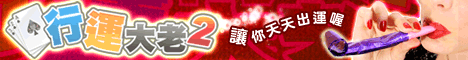 iTaiwan 無線上網, 愛台灣,遊戲,線上,麻將,大老二,13支,十三支,排七,連環接龍,天九,暗棋,德州撲克,黑傑克,撿紅點,Android麻將