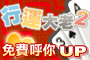 iTaiwan 無線上網, 愛台灣,遊戲,線上,麻將,大老二,13支,十三支,排七,連環接龍,天九,暗棋,德州撲克,黑傑克,撿紅點,Android麻將