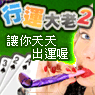 iTaiwan 無線上網, 愛台灣,遊戲,線上,麻將,大老二,13支,十三支,排七,連環接龍,天九,暗棋,德州撲克,黑傑克,撿紅點,Android麻將