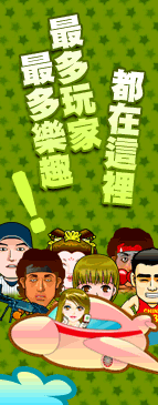 iTaiwan 無線上網, 愛台灣,遊戲,線上,麻將,大老二,13支,十三支,排七,連環接龍,天九,暗棋,德州撲克,黑傑克,撿紅點,Android麻將