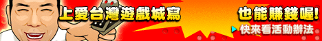 iTaiwan 無線上網, 愛台灣,遊戲,線上,麻將,大老二,13支,十三支,排七,連環接龍,天九,暗棋,德州撲克,黑傑克,撿紅點,Android麻將