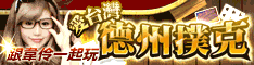 iTaiwan 無線上網, 愛台灣,遊戲,線上,麻將,大老二,13支,十三支,排七,連環接龍,天九,暗棋,德州撲克,黑傑克,撿紅點,Android麻將