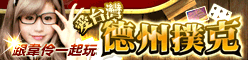 iTaiwan 無線上網, 愛台灣,遊戲,線上,麻將,大老二,13支,十三支,排七,連環接龍,天九,暗棋,德州撲克,黑傑克,撿紅點,Android麻將