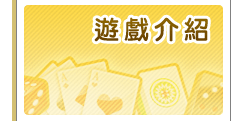天九規則,天九玩法,Paigoa,遊戲方法