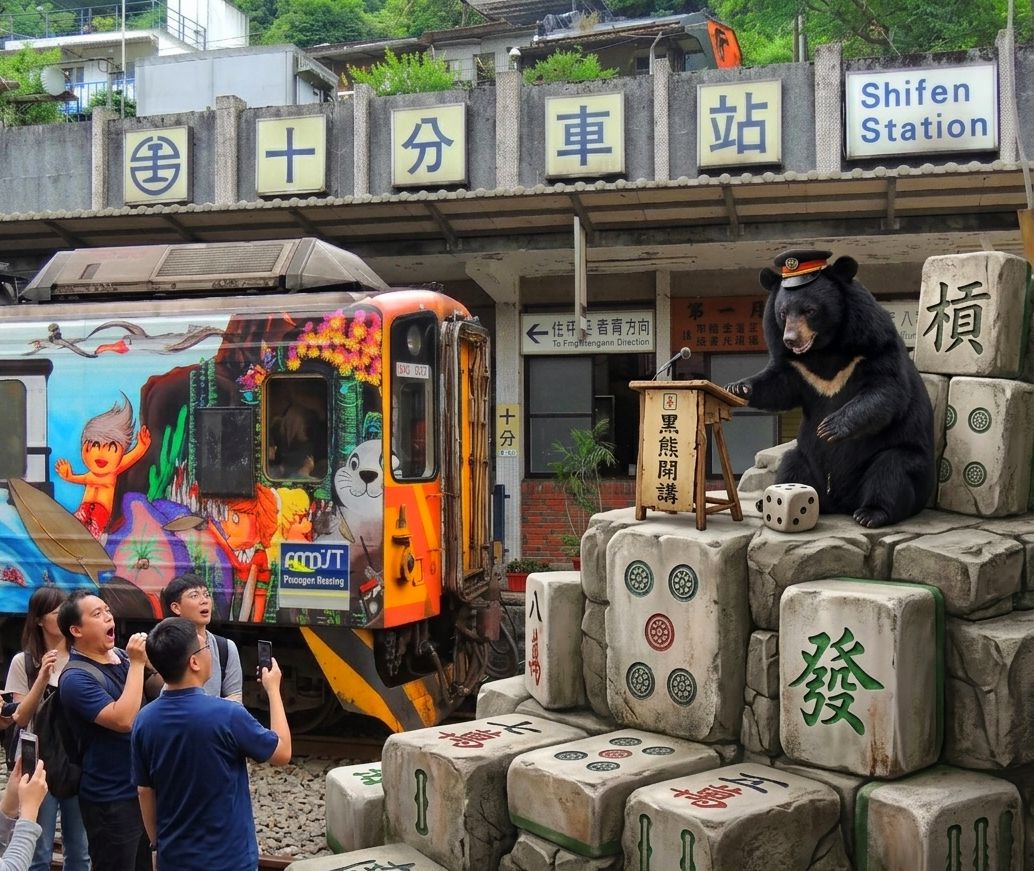 十分車站熊出沒注意,發財秘笈,台灣黑熊在十分車站打麻將,台灣熊愛打麻將,熊掌摸牌,十分瀑布洗麻將,平溪線火車聽牌,新北十分瀑布揪團打牌,十分老街最強發財傳說,台灣黑熊麻將觀光大使,平溪線搭火車打麻將