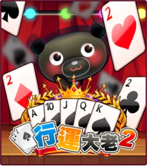 愛台灣行運大老二