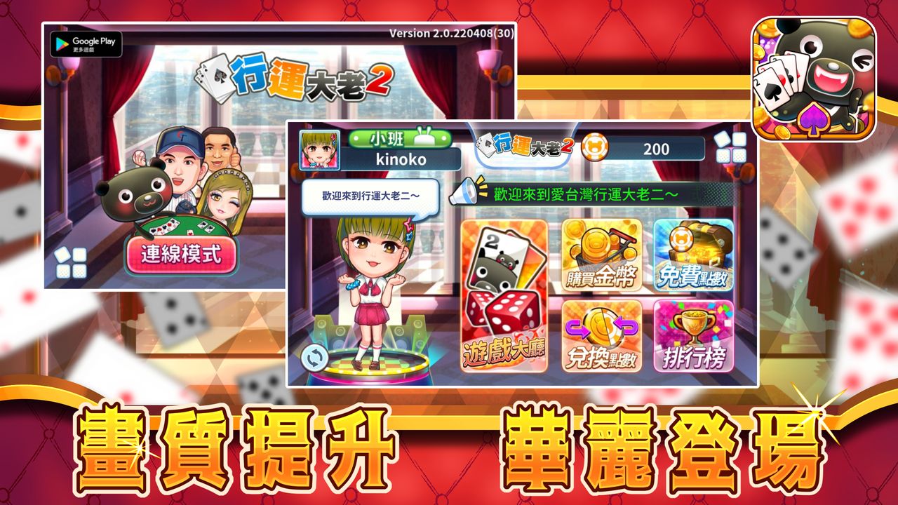 愛台灣行運大老二2