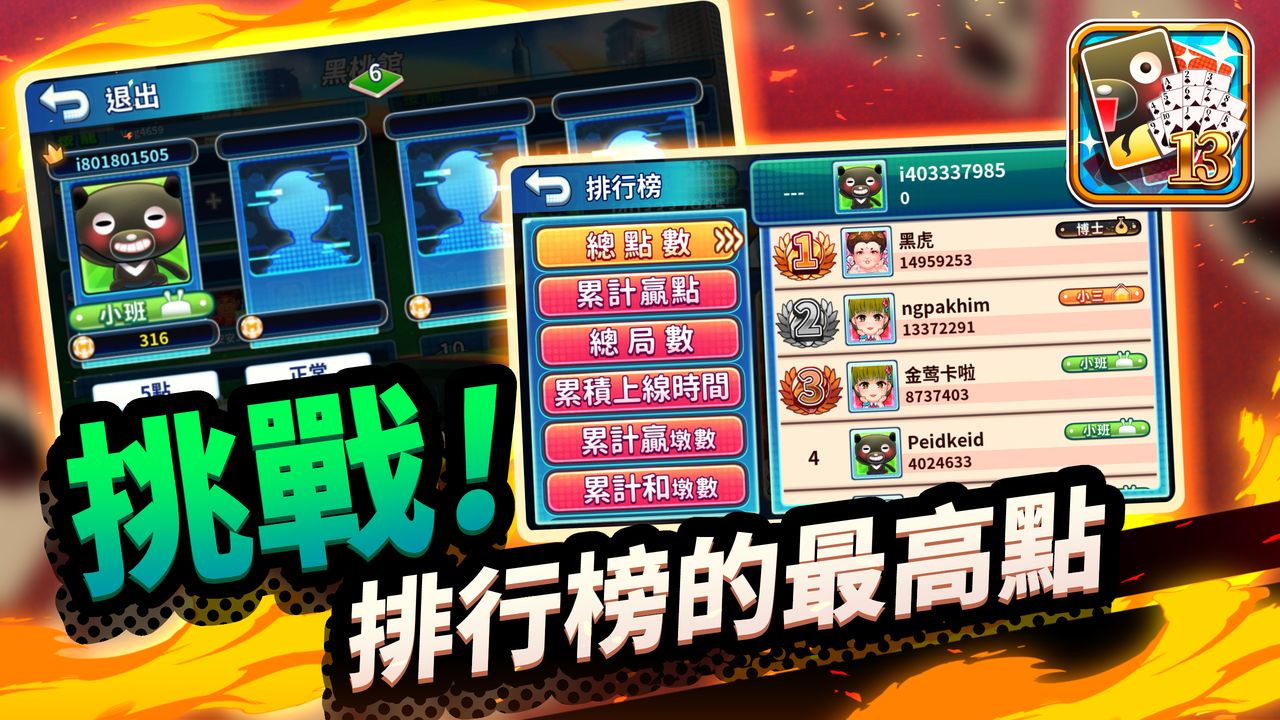 愛台灣燃燒吧13張3