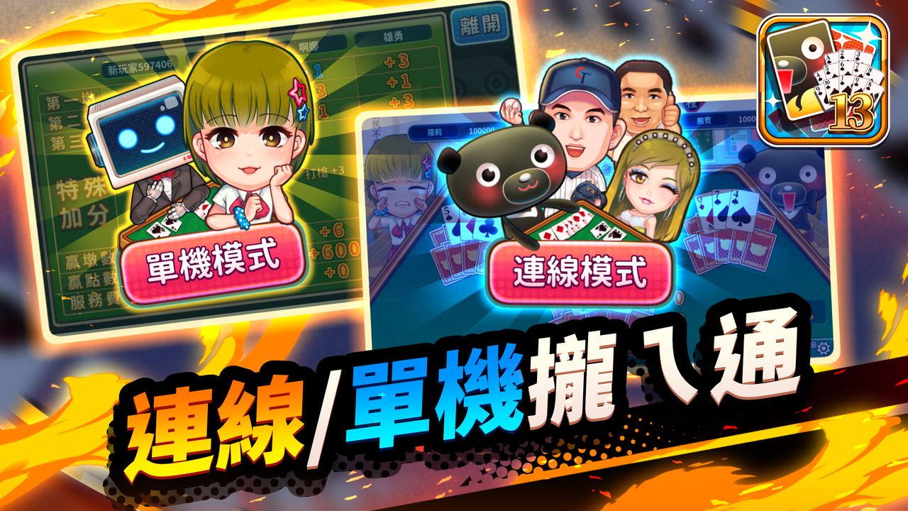 愛台灣燃燒吧13張4