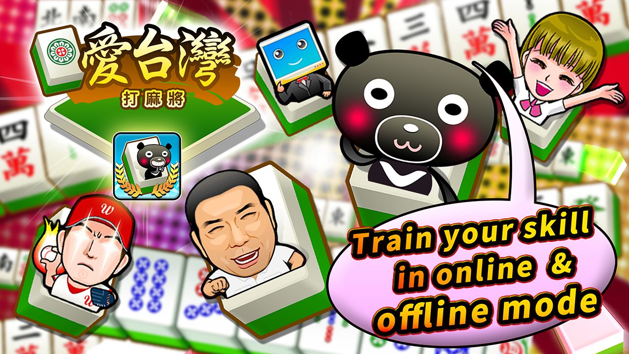 iTaiwan Mahjong Classic1