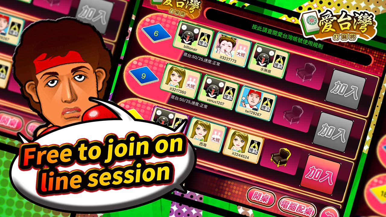 iTaiwan Mahjong Classic3