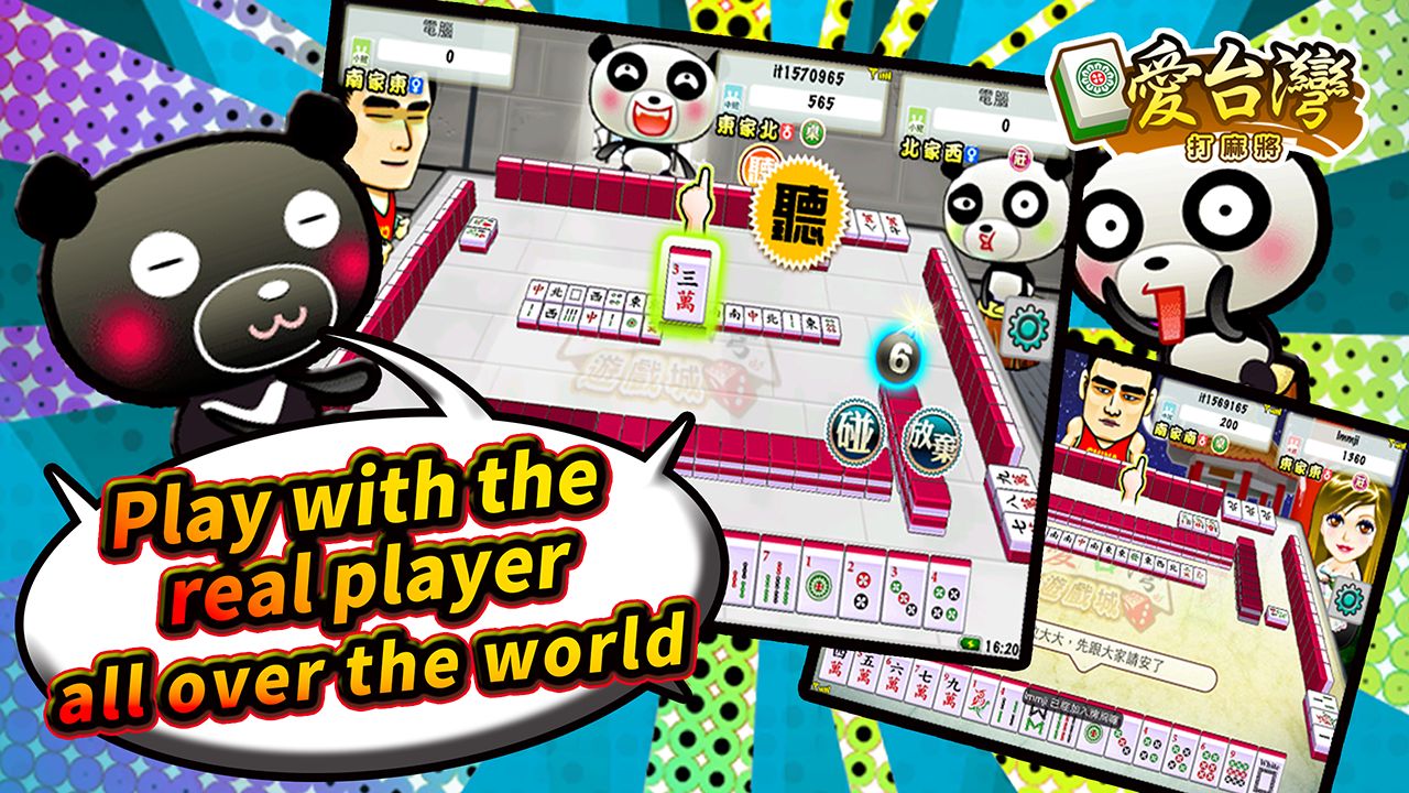 iTaiwan Mahjong Classic4