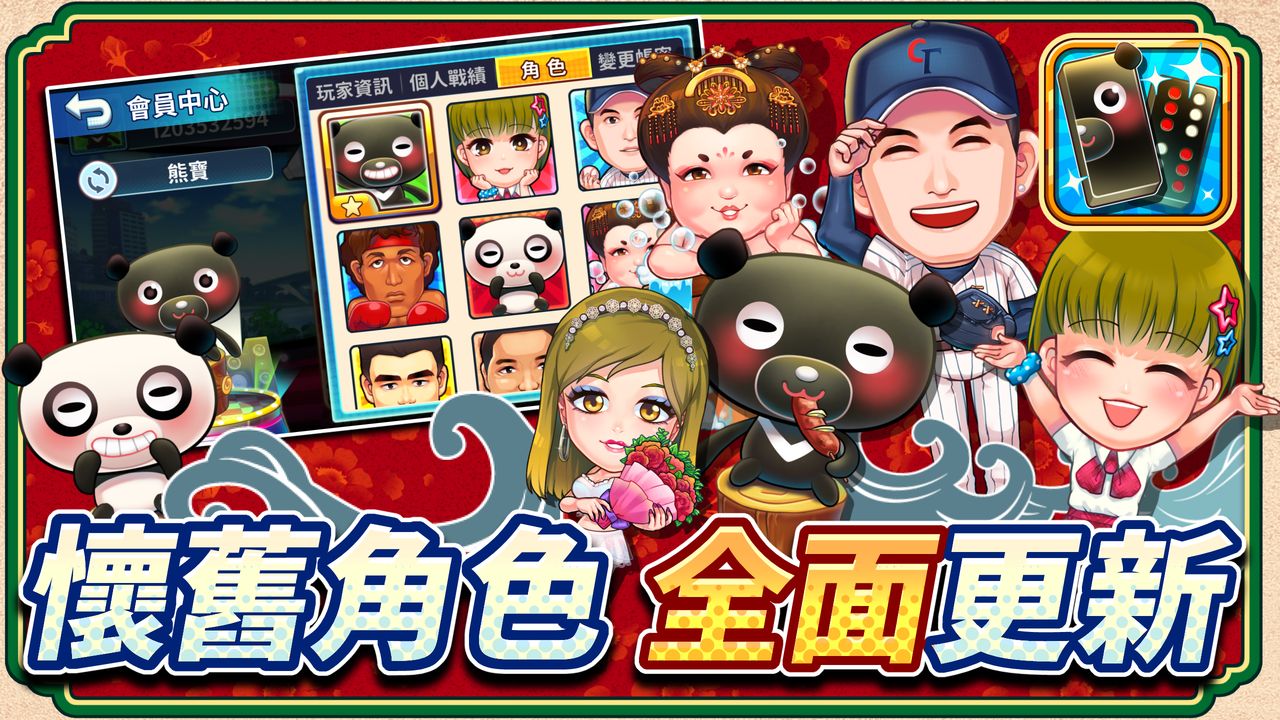 愛台灣玩命牌九3